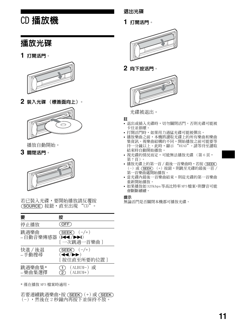 Cd播放機, 播放光碟, Cd 播放機 | Sony CDX-R3300 User Manual | Page 57 / 68