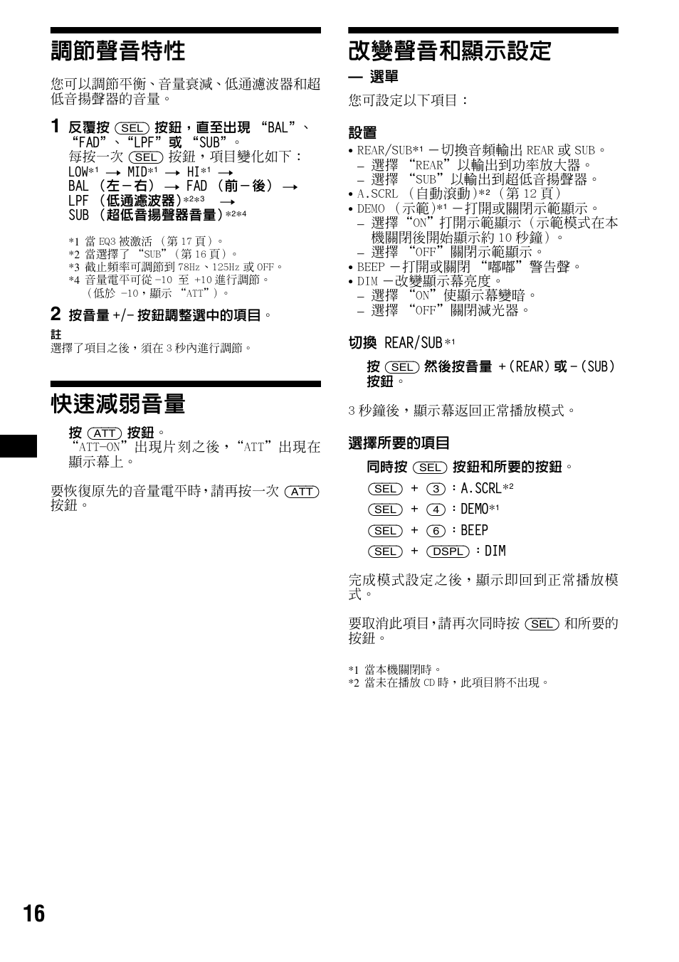 調節聲音特性, 快速減弱音量, 改變聲音和顯示設定 | 調節聲音特性 快速減弱音量 改變聲音和顯示設定, 16 調節聲音特性 | Sony CDX-R3300 User Manual | Page 62 / 68