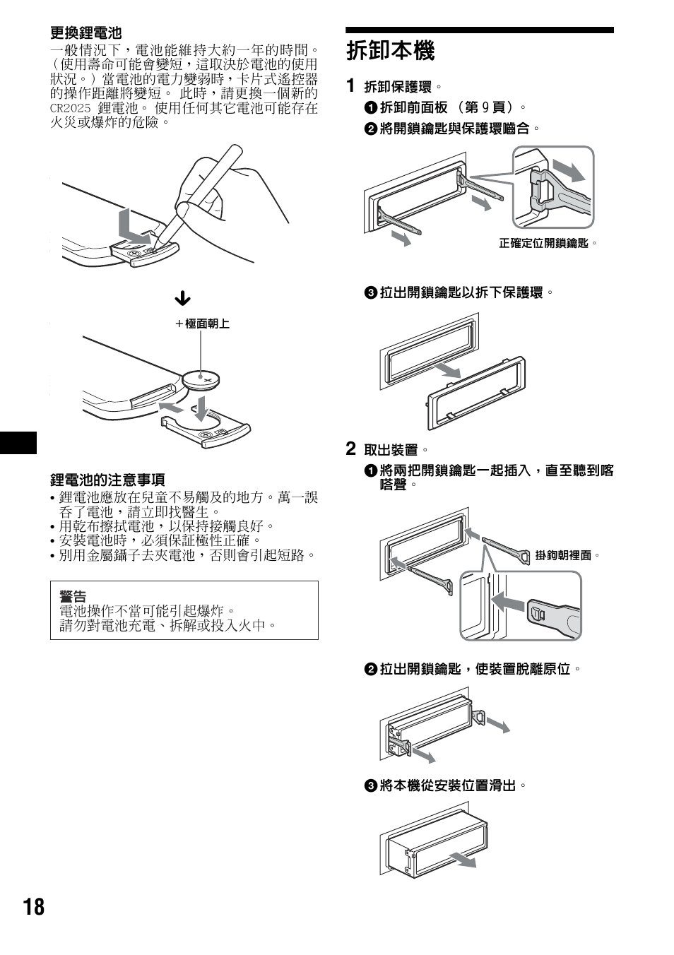 拆卸本機 | Sony CDX-R3300 User Manual | Page 64 / 68