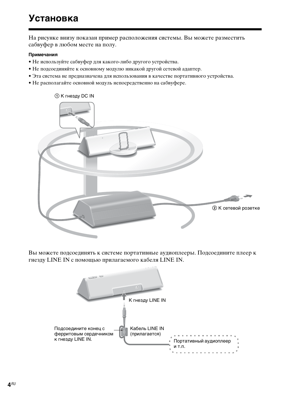 Установка | Sony CPF-IP001 User Manual | Page 92 / 100