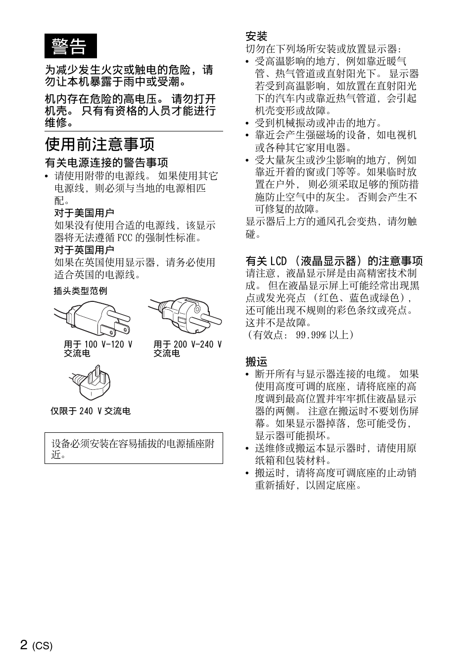 使用前注意事项 | Sony SDM-S205K User Manual | Page 28 / 36
