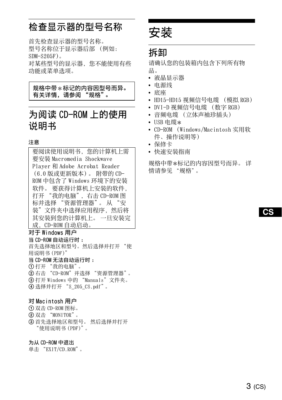 检查显示器的型号名称, 为阅读 cd-rom 上的使用 说明书 | Sony SDM-S205K User Manual | Page 29 / 36