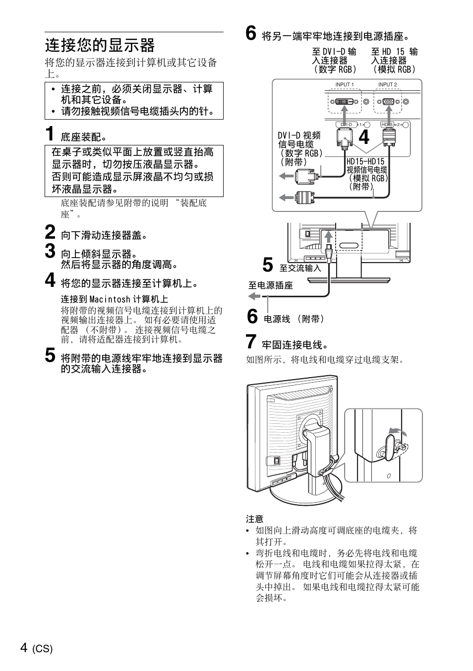 连接您的显示器 | Sony SDM-S205K User Manual | Page 30 / 36