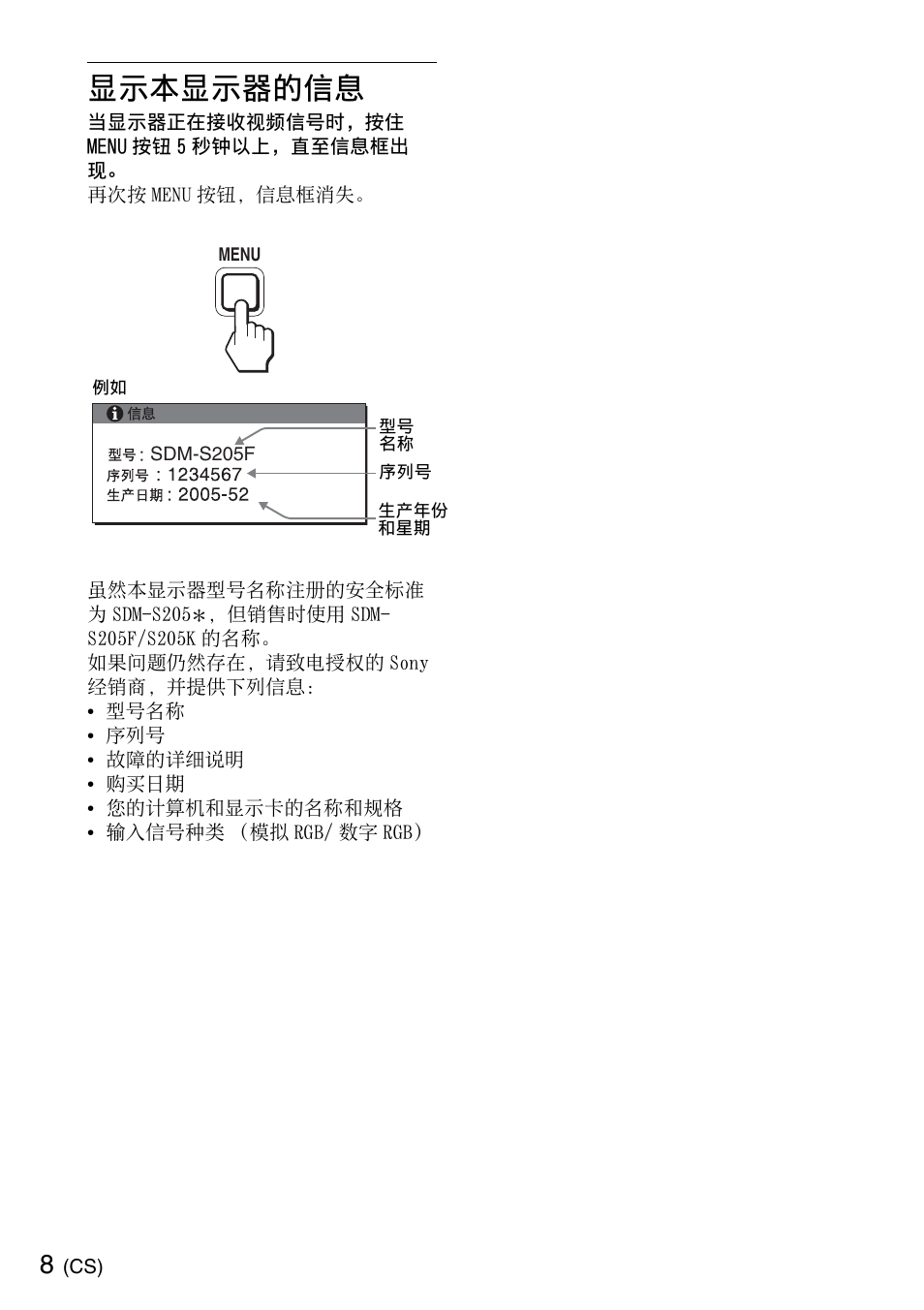 显示本显示器的信息 | Sony SDM-S205K User Manual | Page 34 / 36