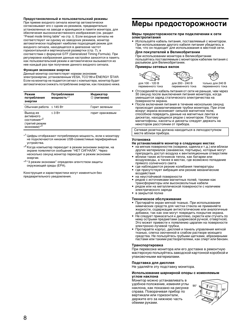 Ме²ы п²едосто²ожности, Меры предосторожности | Sony GDM-F520 User Manual | Page 38 / 52