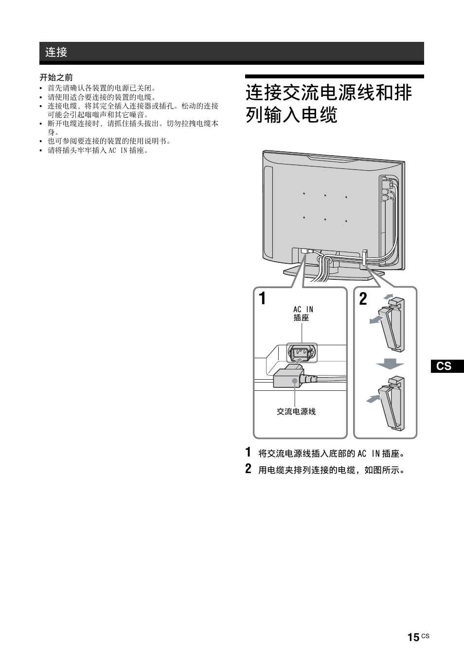 连接交流电源线和排 列输入电缆, 连接交流电源线和排列输⼊电缆, 连接交流电源线和排 列输⼊电缆 | Sony KLH-W26 User Manual | Page 197 / 215