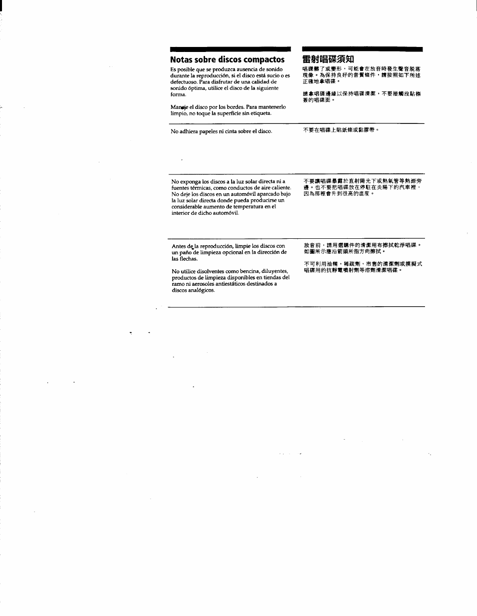 Notas sobre discos compactos | Sony CDX-727 User Manual | Page 18 / 20