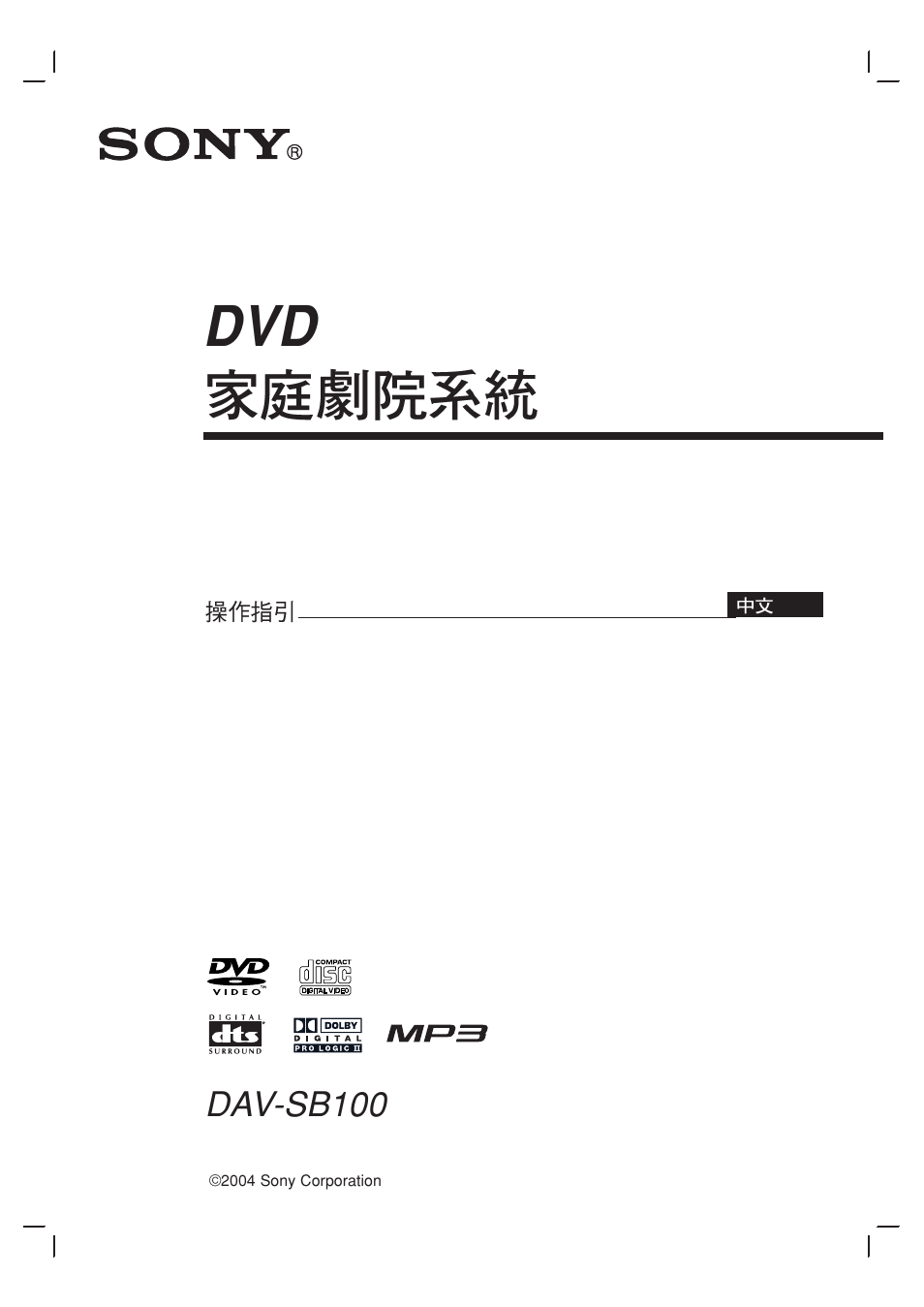 Sony DAV-SB100 User Manual | Page 118 / 157