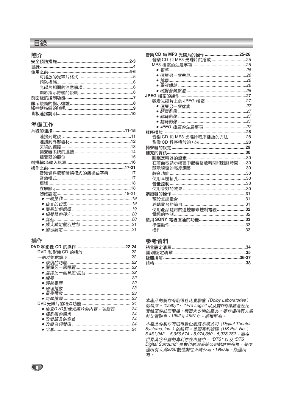 Sony DAV-SB100 User Manual | Page 121 / 157