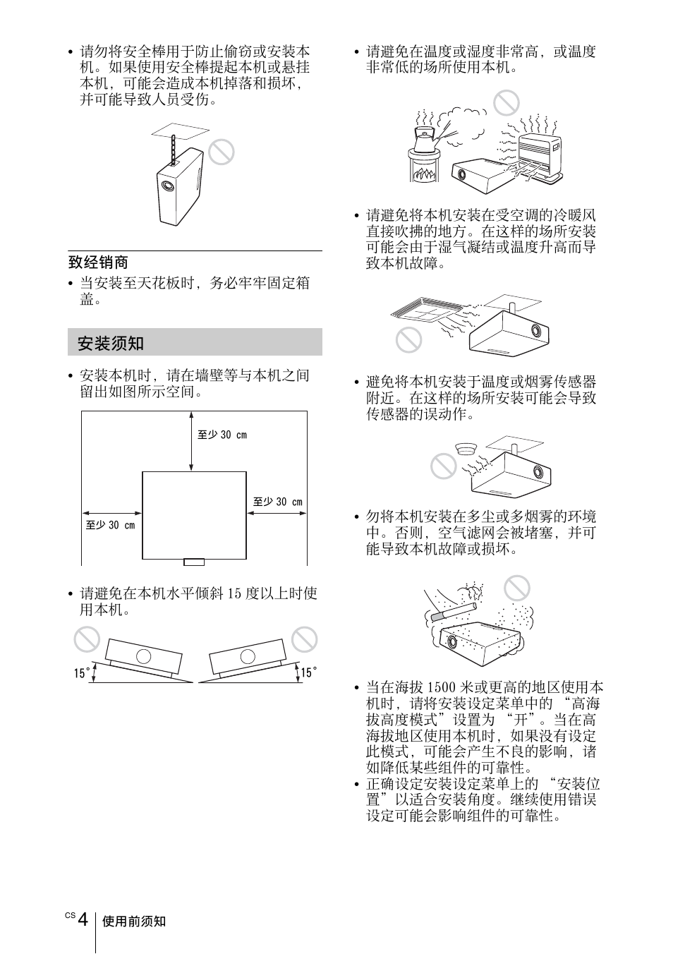 安装须知 | Sony VPL-EX100 User Manual | Page 104 / 116