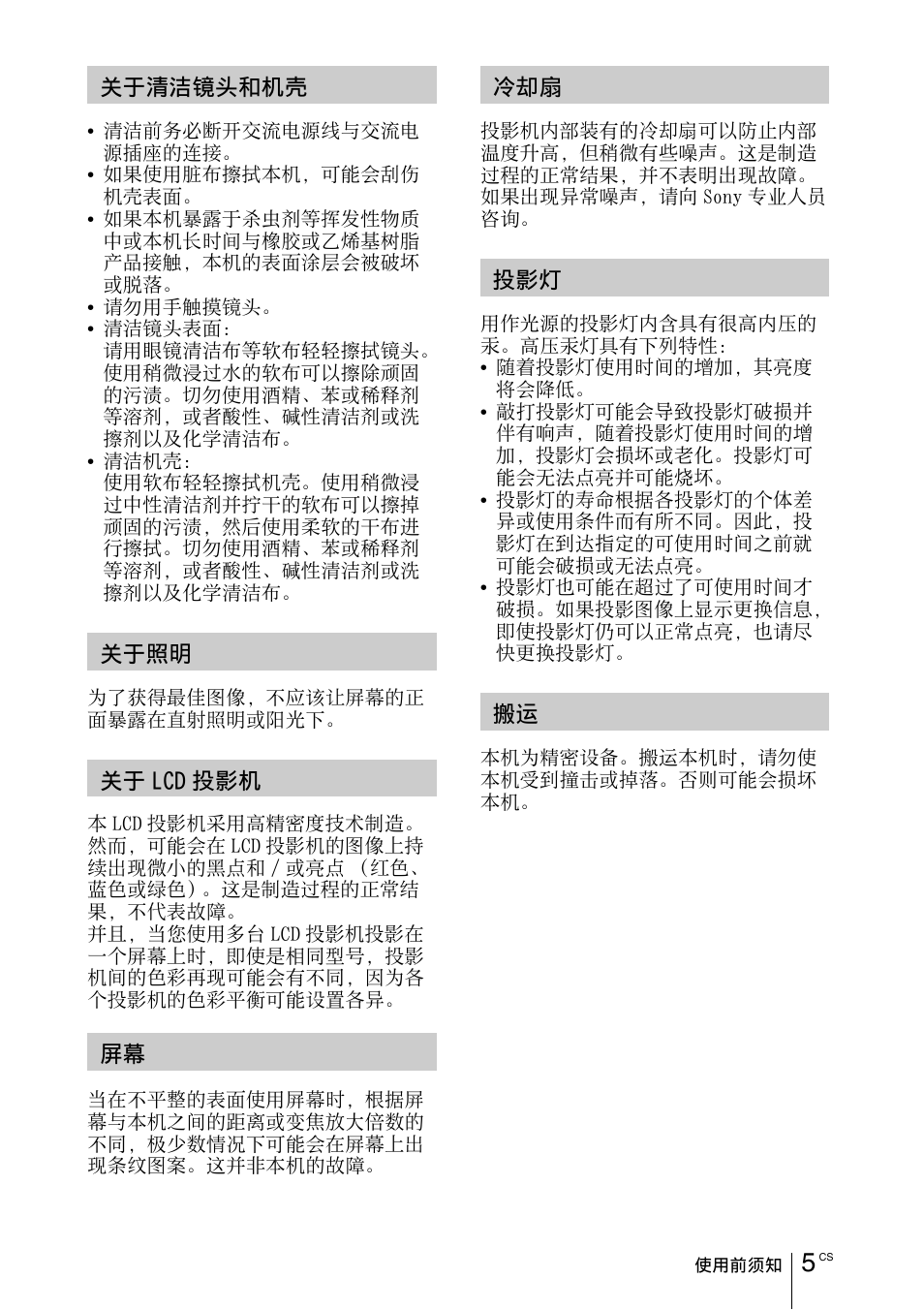 关于清洁镜头和机壳, 关于照明, 关于lcd投影机 | Sony VPL-EX100 User Manual | Page 105 / 116