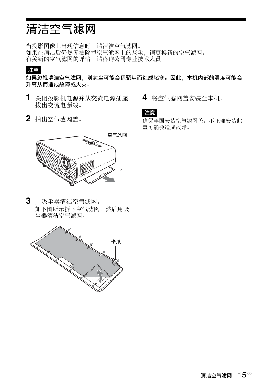 清洁空气滤网, 置”（第 15, 第 15 页 | Sony VPL-EX100 User Manual | Page 115 / 116
