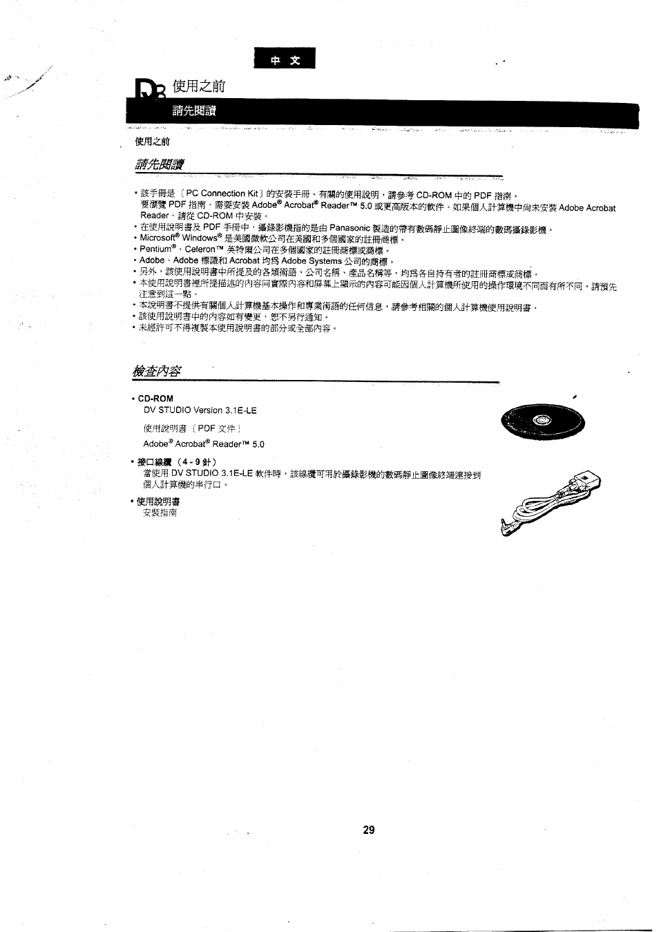 Dv studio 3.1e-le | Panasonic VWDTA29 User Manual | Page 28 / 31