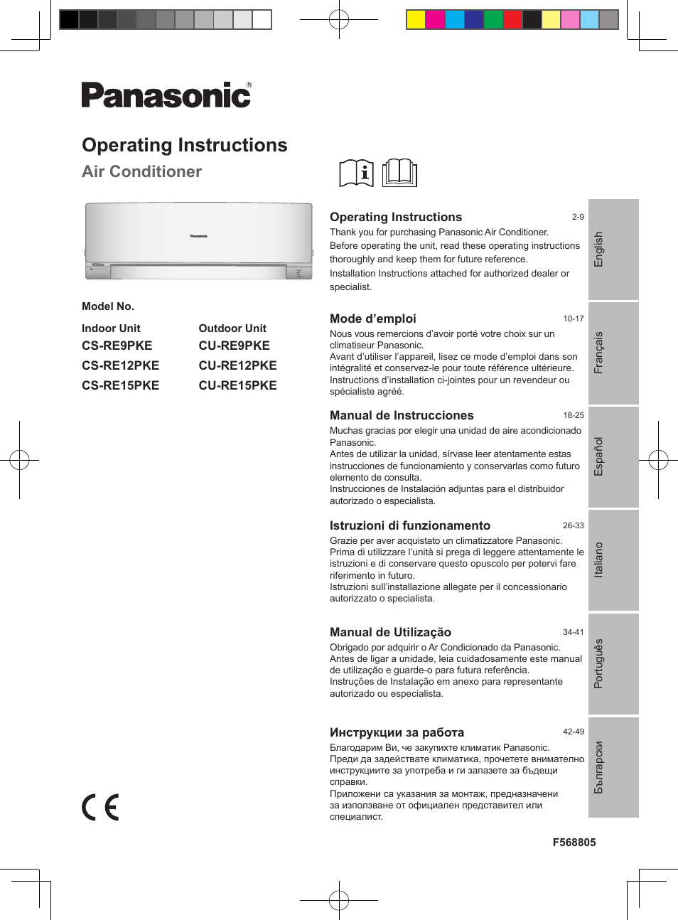 Panasonic CURE12PKE User Manual | 56 pages