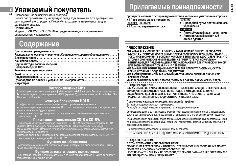 Colepòahne ybaòaemsø gokygatejv, Gpnjafaemse gpnhaljeòhoctn, Bocgponîbelehne mp | Iyhkunr °joknpobkn hold, Gpnme≠ahne othocntejvho cd-r n cd-rw, Iyhkunr boîo°hobjehnr, Iyhkunr abtomatn≠eckofo bskjd≠ehnr | Panasonic SLSX429C User Manual | Page 66 / 100