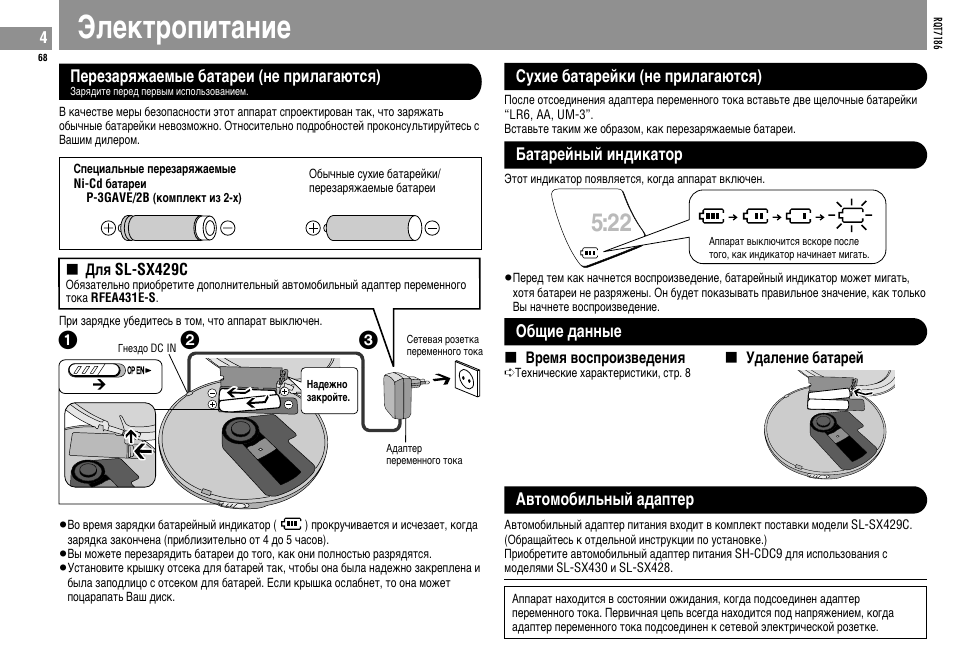 Íjektpogntahne, O°qne lahhse, Abtomo°njvhsø alagtep | Gepeîapròaemse °atapen (he gpnjafadtcr) | Panasonic SLSX429C User Manual | Page 68 / 100