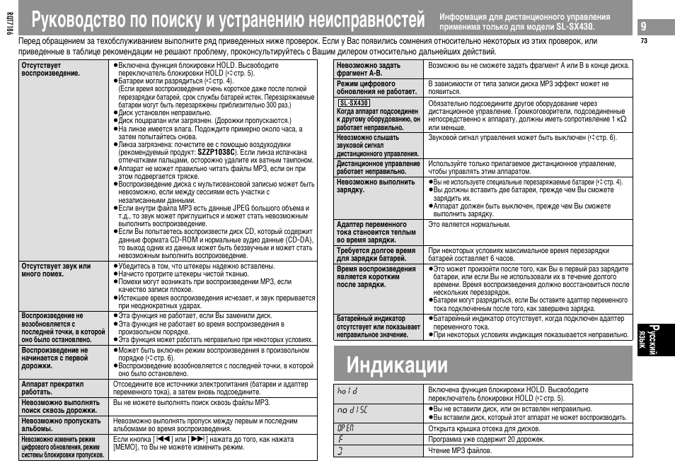 Pykobolctbo go goncky n yctpahehnd hencgpabhocteø, Nhlnkaunn | Panasonic SLSX429C User Manual | Page 73 / 100