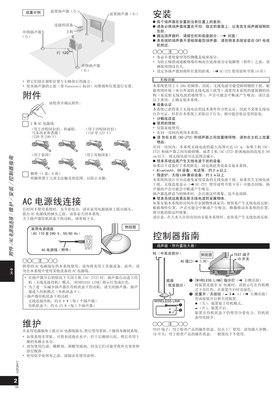 㒓䖲᥹ ᅝ㺙, ࠊ఼ᣛफ, 䰘ӊ $& ⬉⑤㒓䖲᥹  㓈ᡸ  ᅝ 㺙  ᥻ࠊ఼ᣛफ | Panasonic SCZT2 User Manual | Page 24 / 40