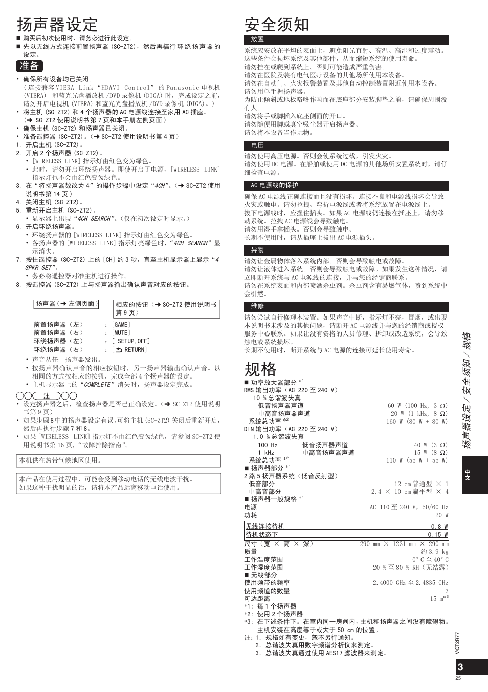 㾘ḑ ᡀໄ఼䆒ᅮ ᅝܼ乏ⶹ, ᡀໄ఼䆒ᅮ  ᅝܼ乏ⶹ  㾘 ḑ | Panasonic SCZT2 User Manual | Page 25 / 40