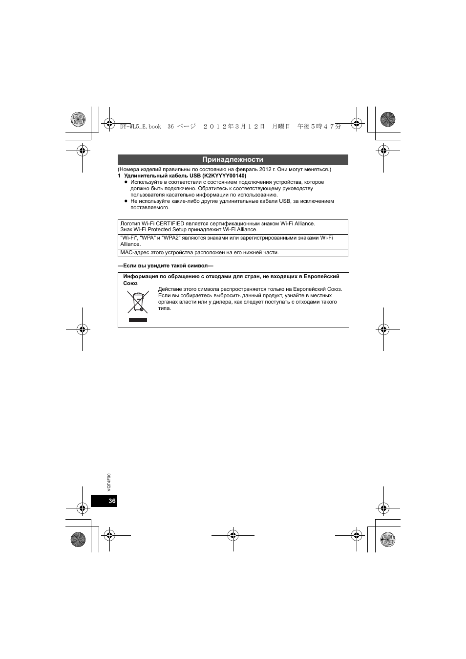 Panasonic DYWL5E User Manual | Page 36 / 44