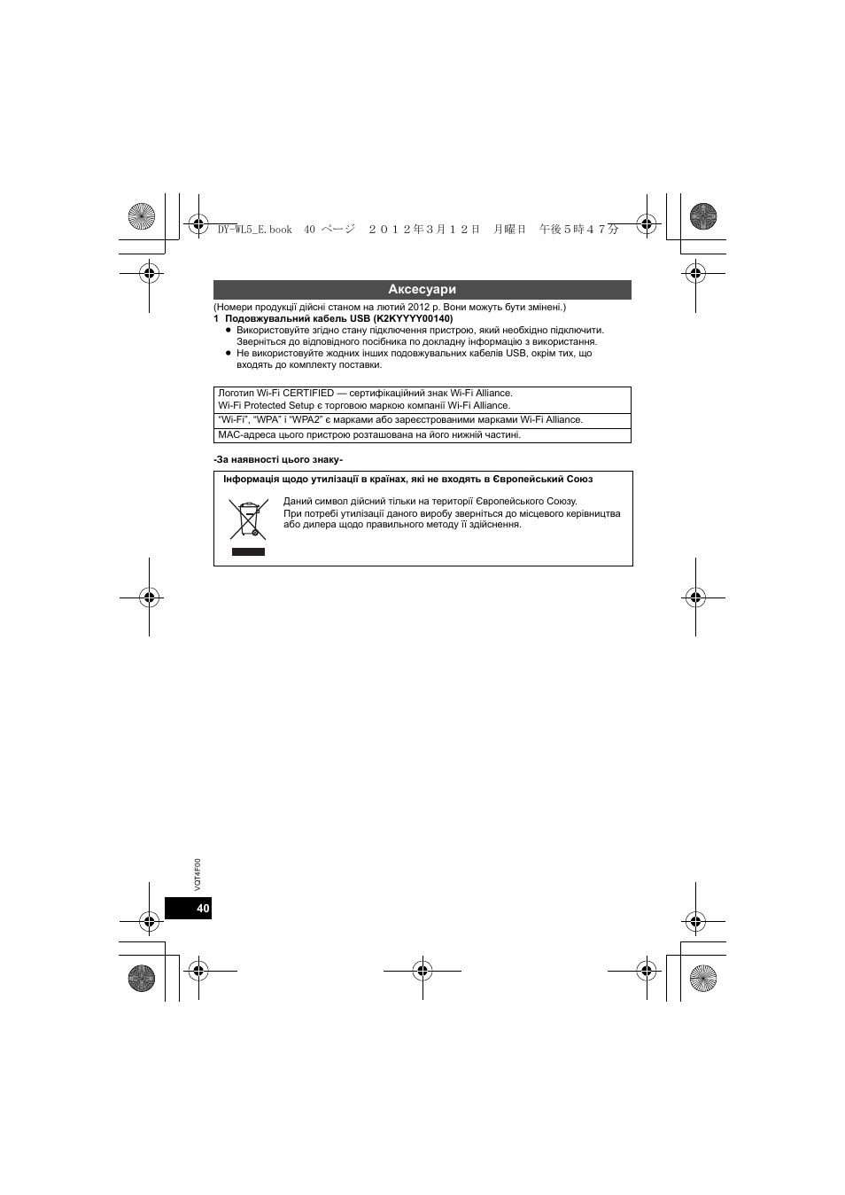 Panasonic DYWL5E User Manual | Page 40 / 44