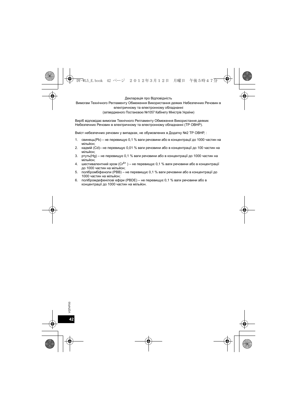Panasonic DYWL5E User Manual | Page 42 / 44