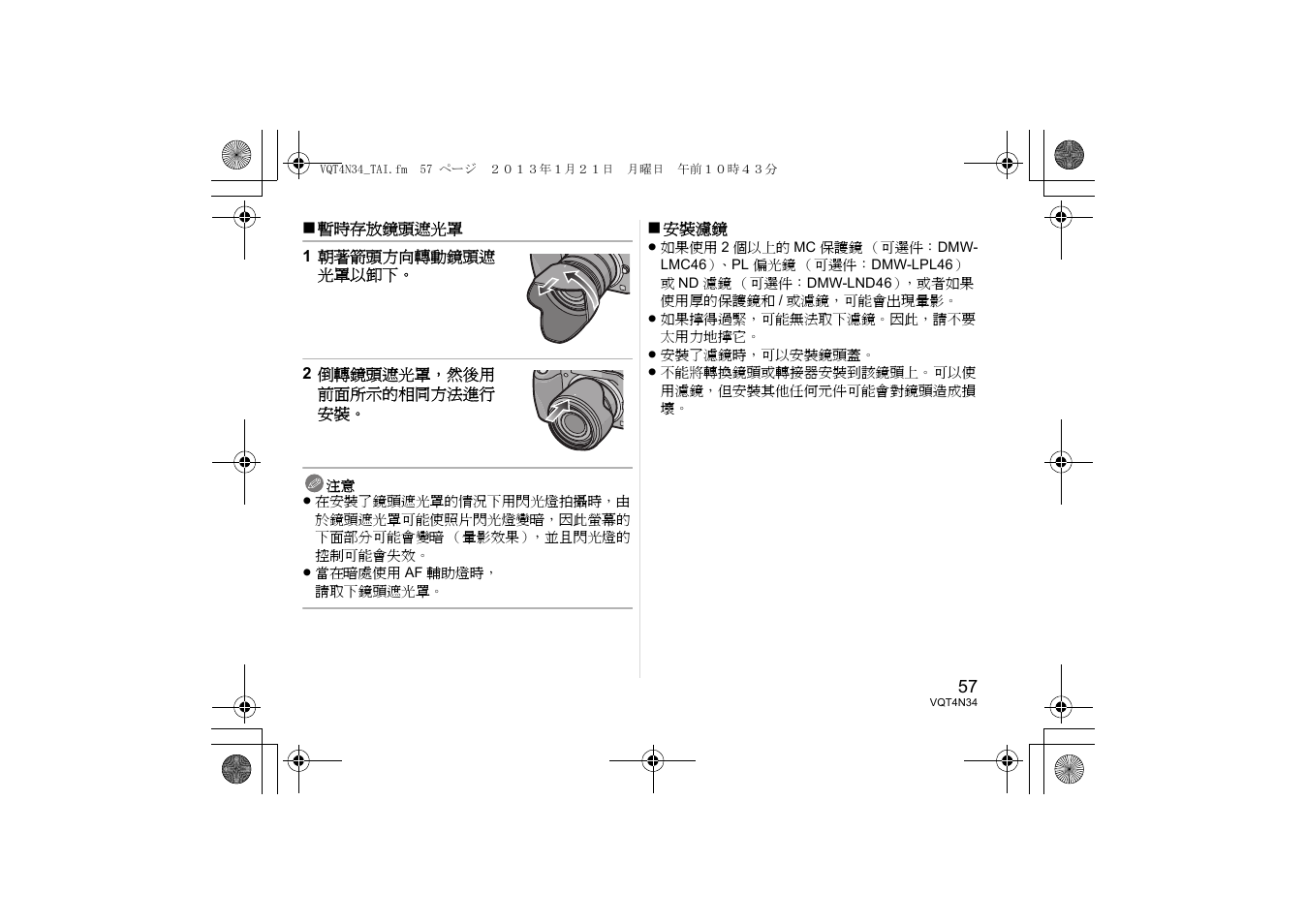 Panasonic HFS1442AE User Manual | Page 57 / 72