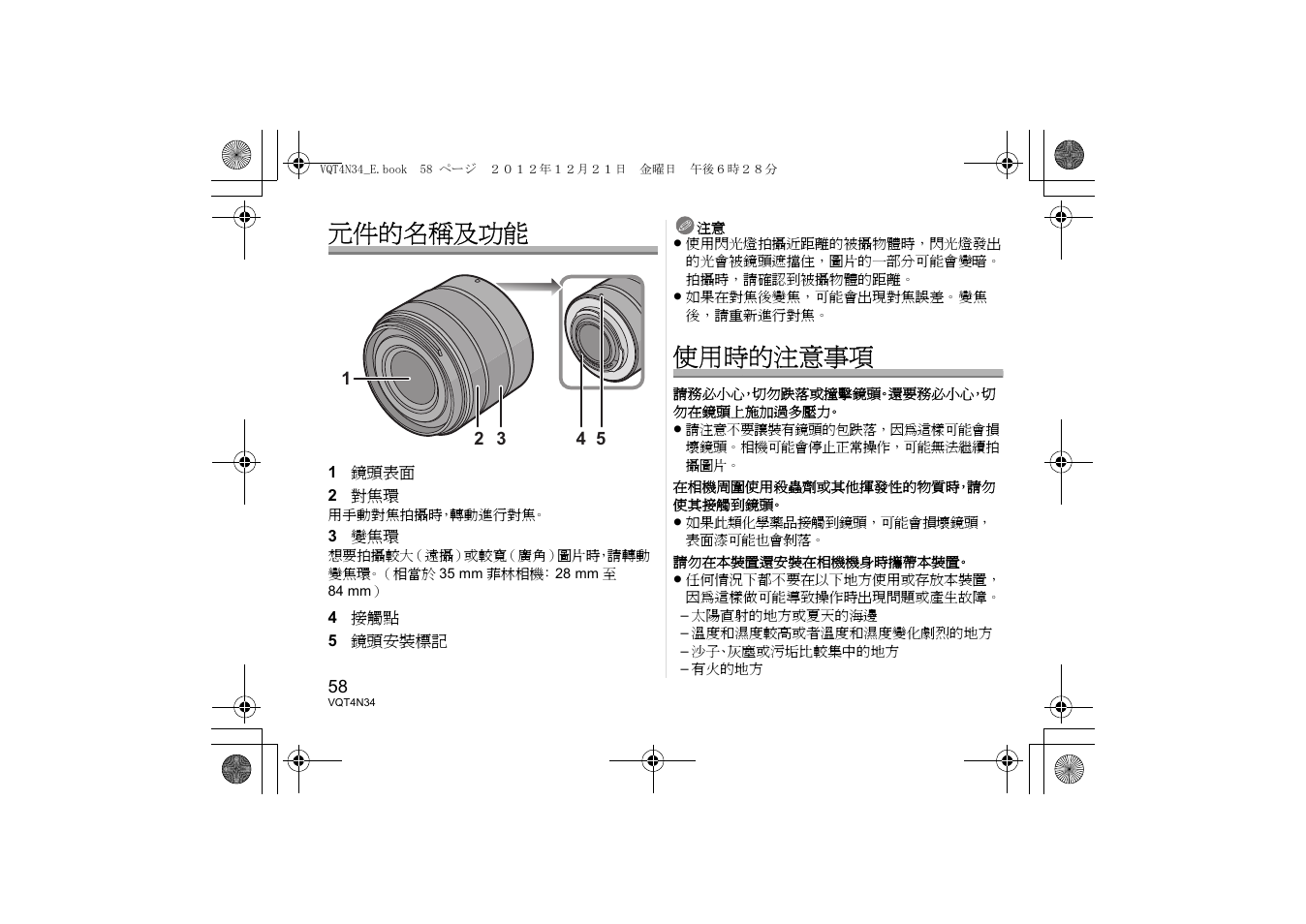 元件的名稱及功能, 使用時的注意事項 | Panasonic HFS1442AE User Manual | Page 58 / 72