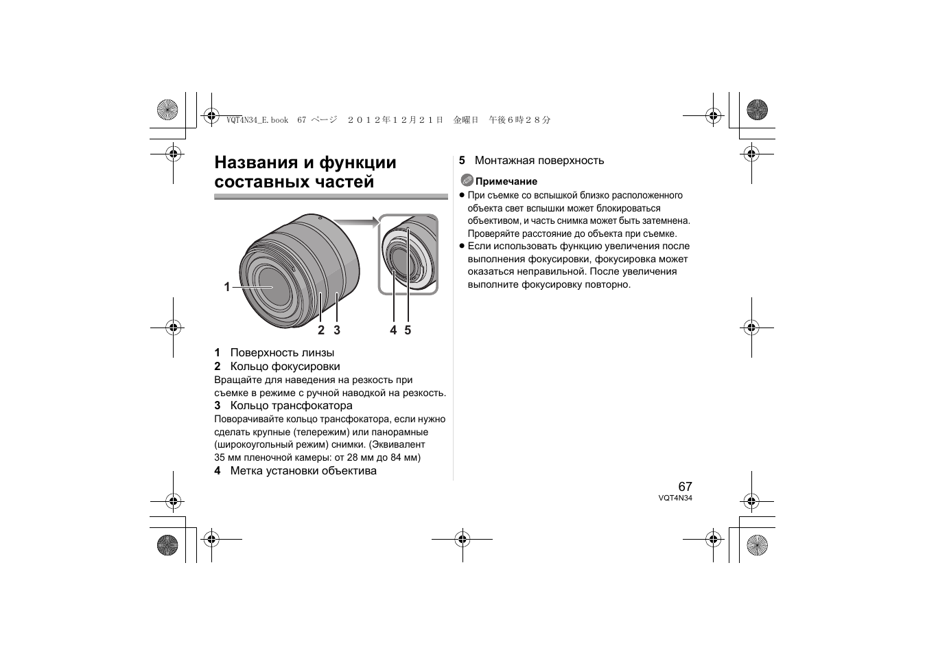Названия и функции составных частей | Panasonic HFS1442AE User Manual | Page 67 / 72