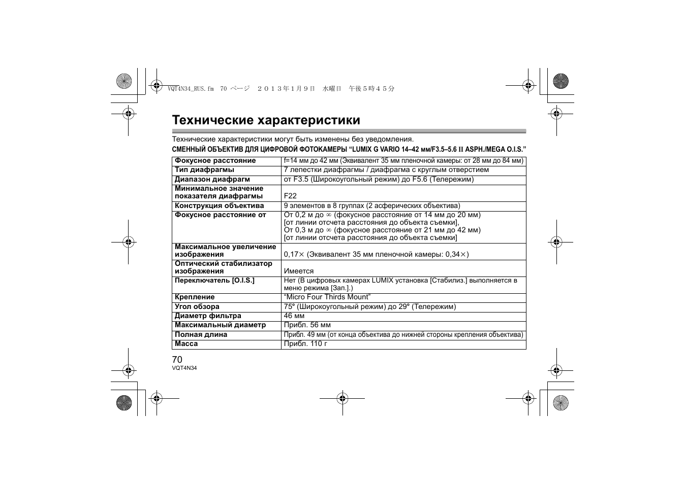 Технические характеристики | Panasonic HFS1442AE User Manual | Page 70 / 72