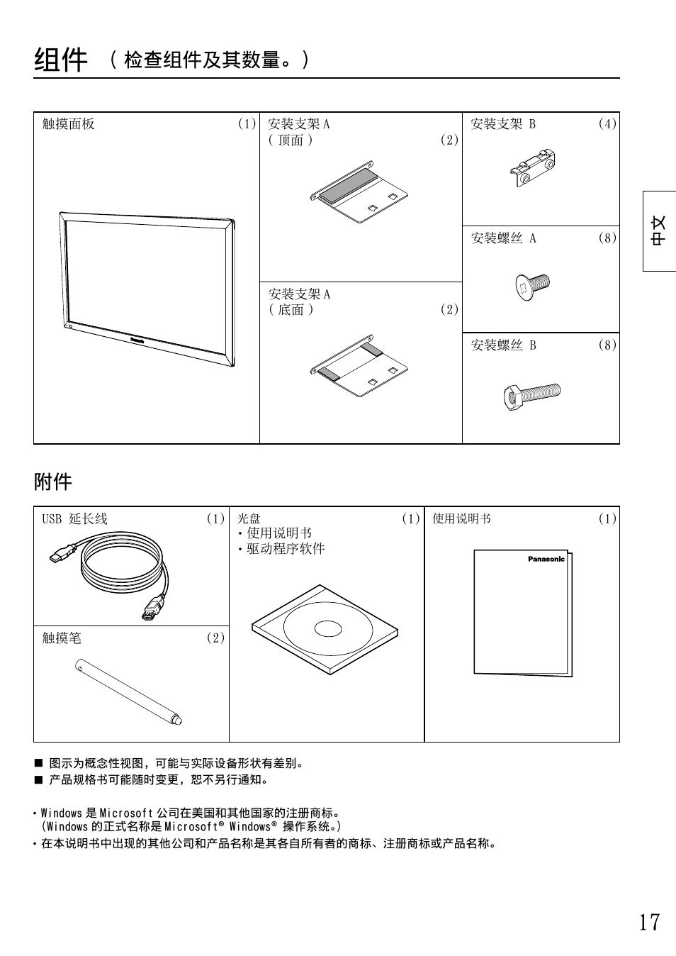 检查组件及其数量。) 附件 | Panasonic TYTP65P30K User Manual | Page 17 / 108