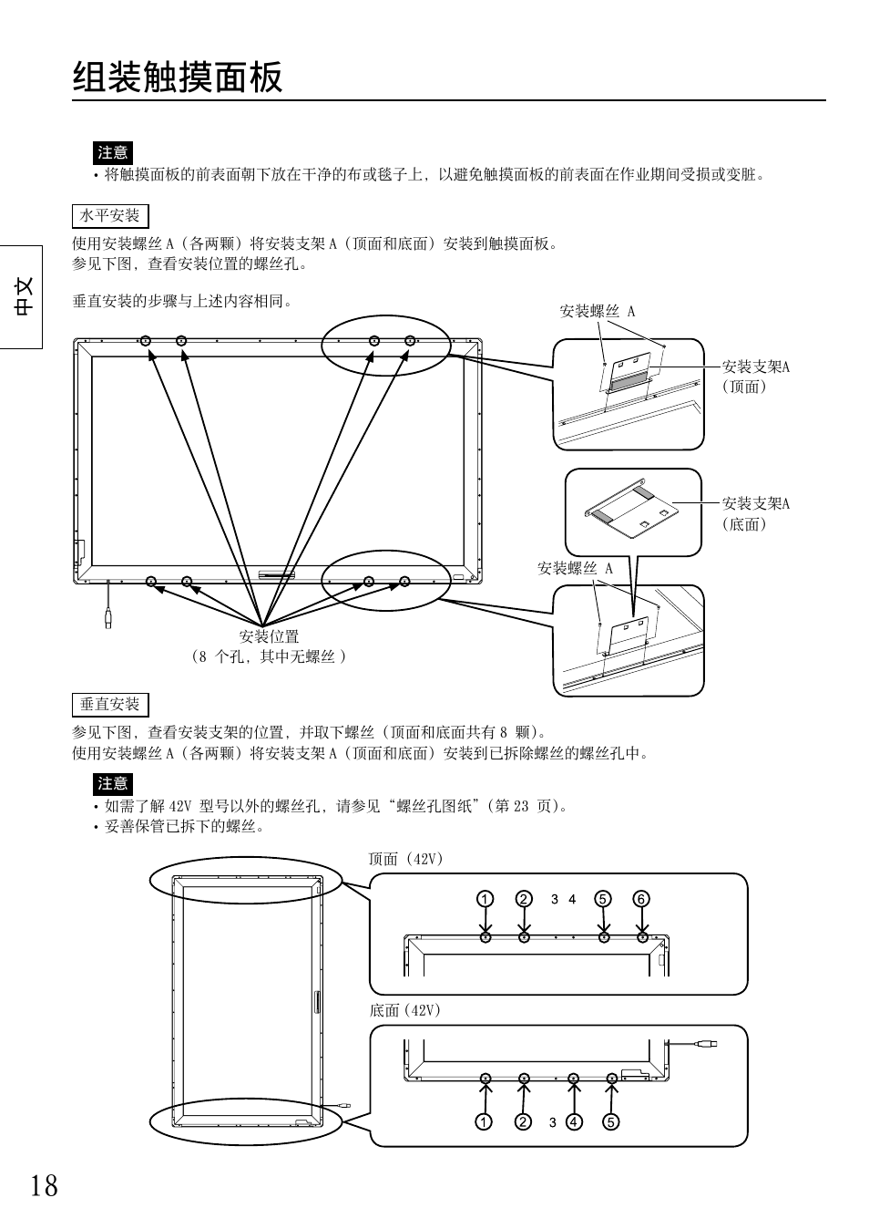 组装触摸⾯板 | Panasonic TYTP65P30K User Manual | Page 18 / 108