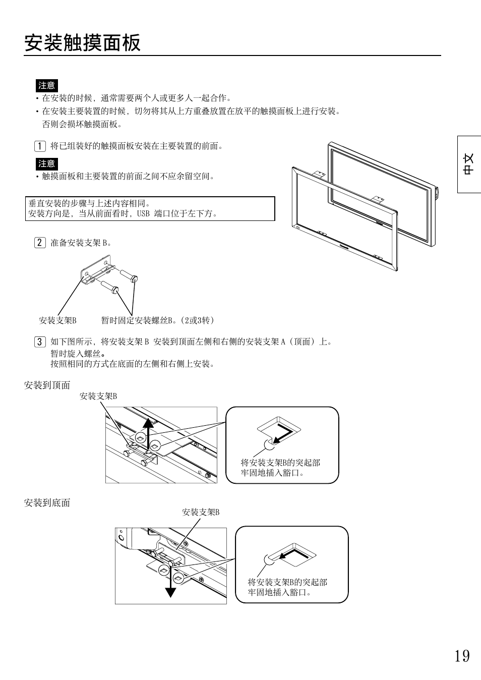 安装触摸⾯板 | Panasonic TYTP65P30K User Manual | Page 19 / 108