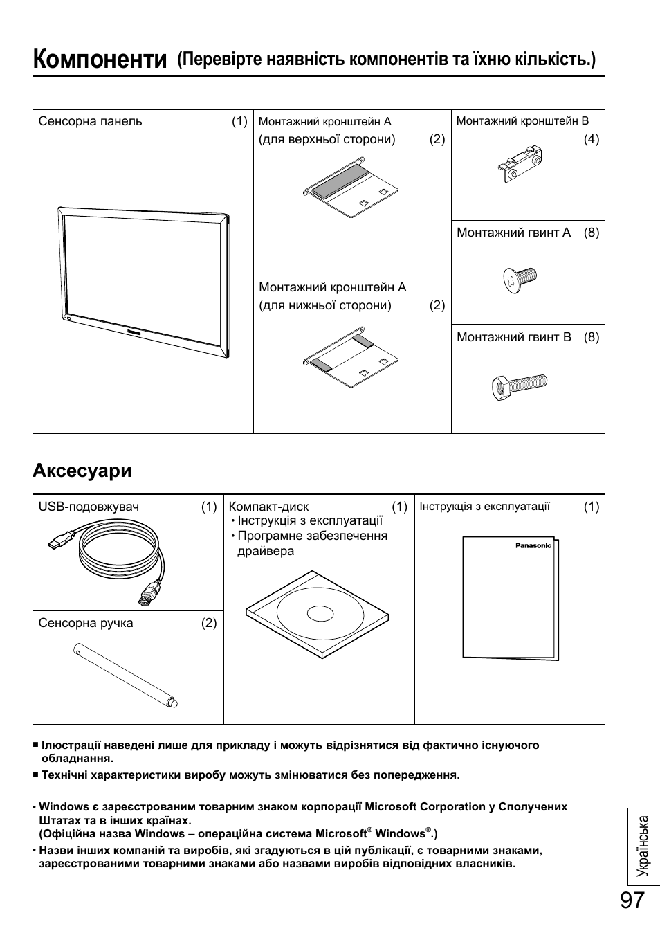 Компоненти, Українськ а | Panasonic TYTP65P30K User Manual | Page 97 / 108