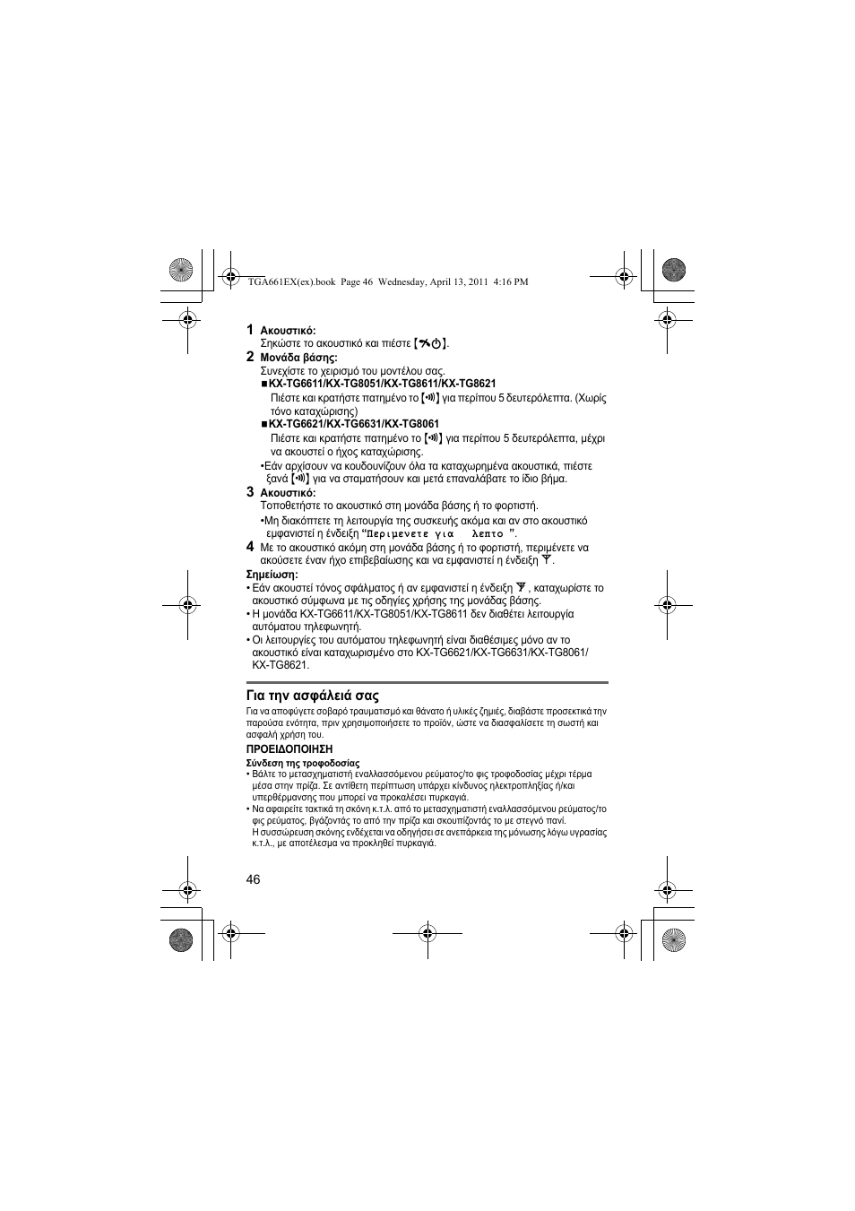 Panasonic KXTGA661EXB User Manual | Page 46 / 80
