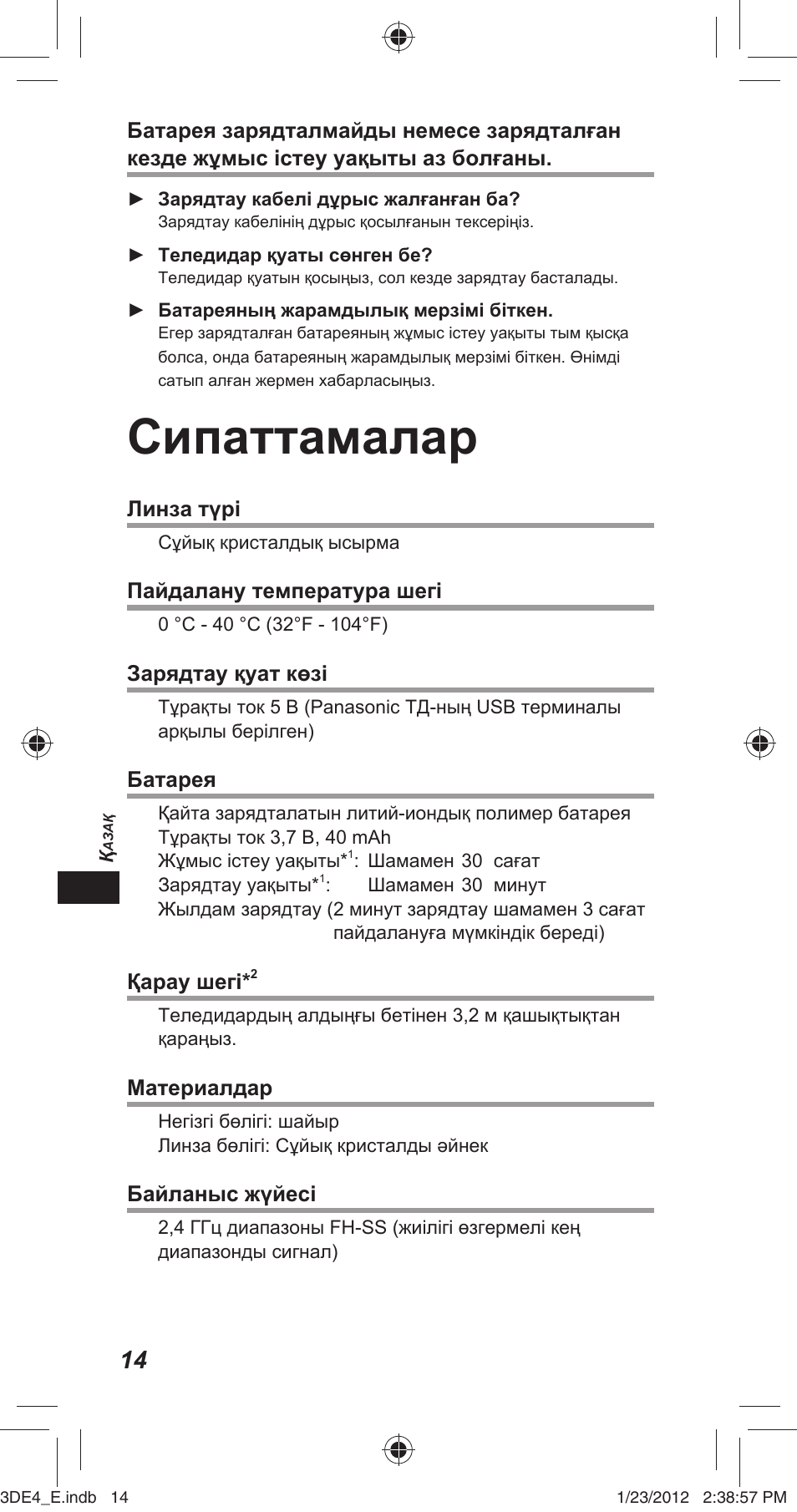 Сипаттамалар | Panasonic TYER3D4SE User Manual | Page 110 / 248