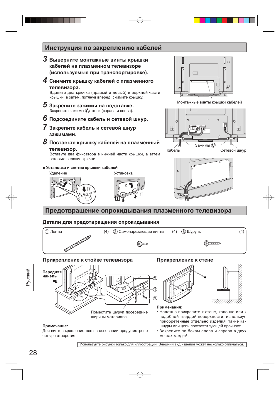 Инструкция по закреплению кабелей | Panasonic TYST65PV500 User Manual | Page 28 / 36