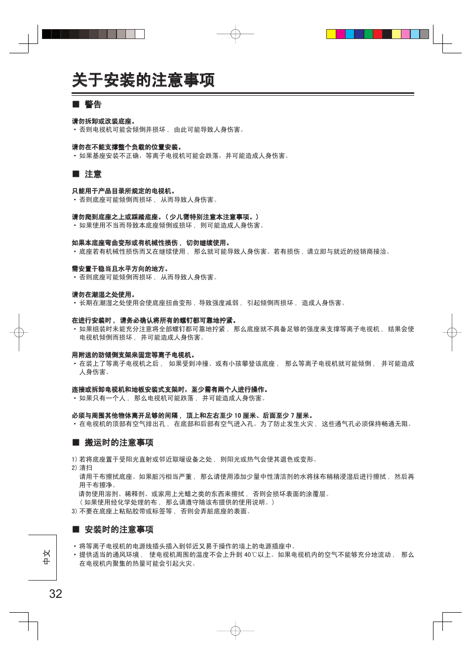 Ѣᅝ㺙ⱘ⊼ᛣџ乍 | Panasonic TYST65PV500 User Manual | Page 32 / 36