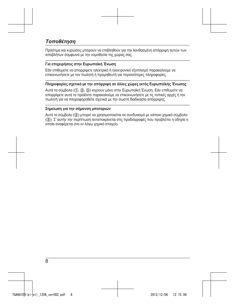 8τοποθέτηση | Panasonic KXTGA785EX User Manual | Page 72 / 112