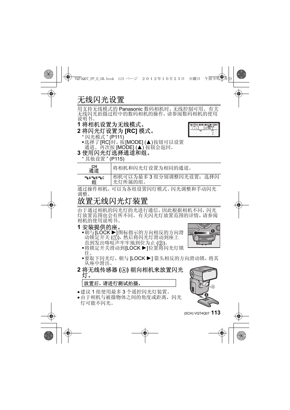 无线闪光设置, 放置无线闪光灯装置 | Panasonic DMWFL360LGK User Manual | Page 113 / 165