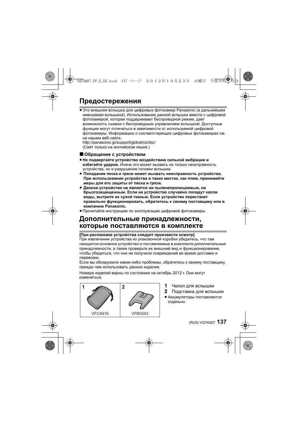 Предостережения | Panasonic DMWFL360LGK User Manual | Page 137 / 165