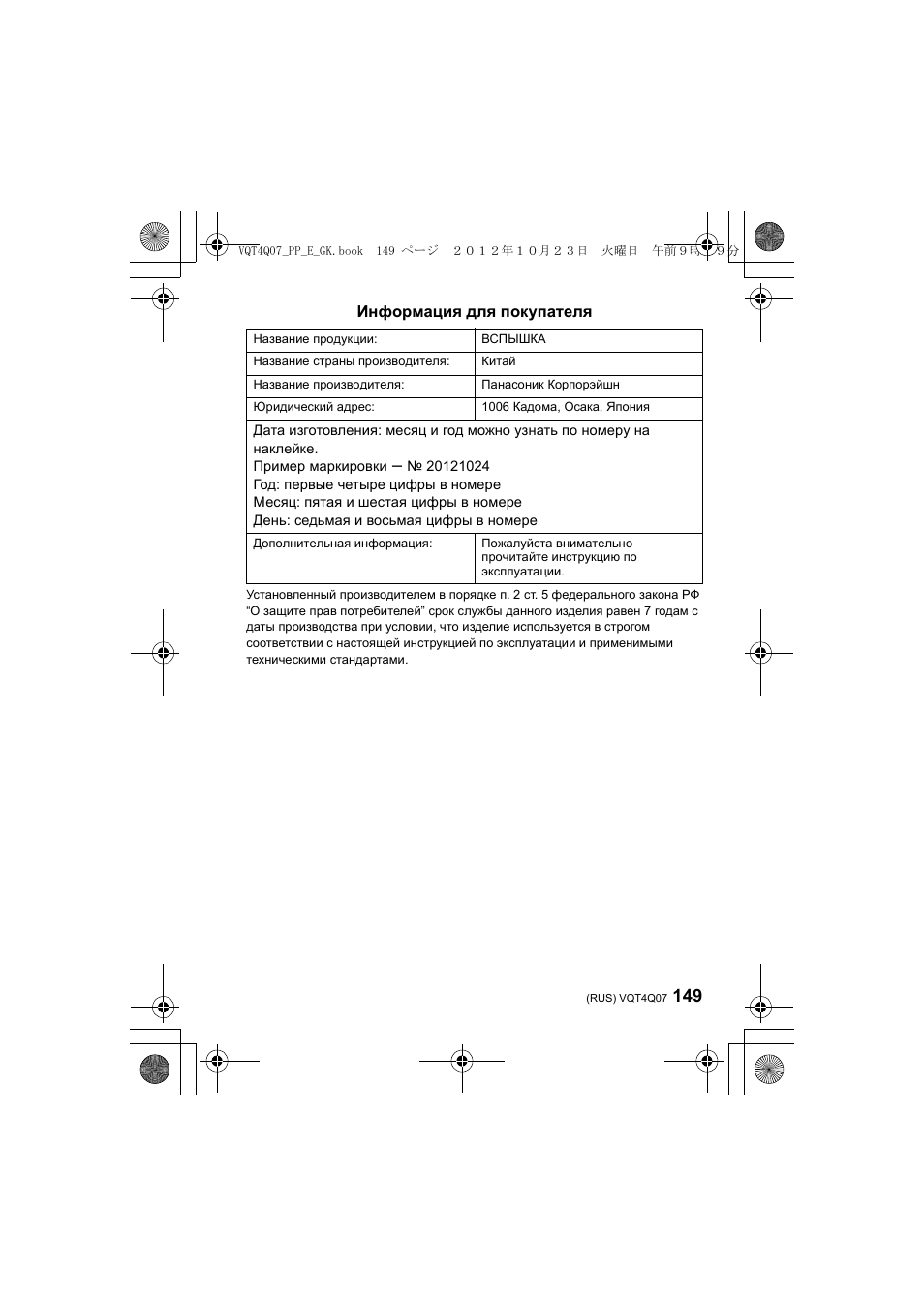 Panasonic DMWFL360LGK User Manual | Page 149 / 165