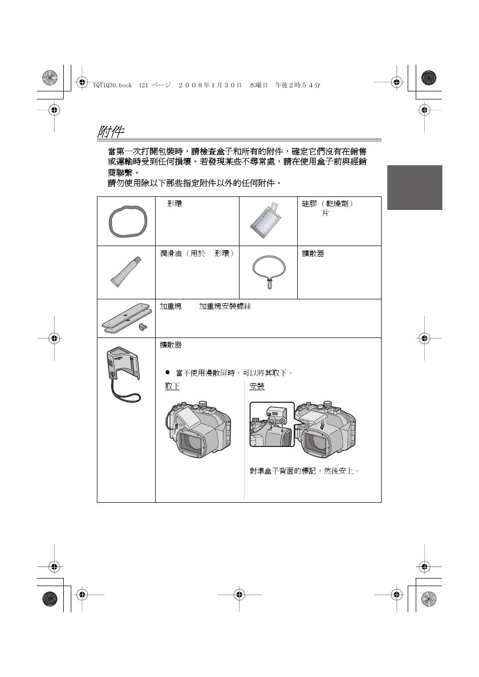 Panasonic DMWMCTZ5PP User Manual | Page 121 / 184