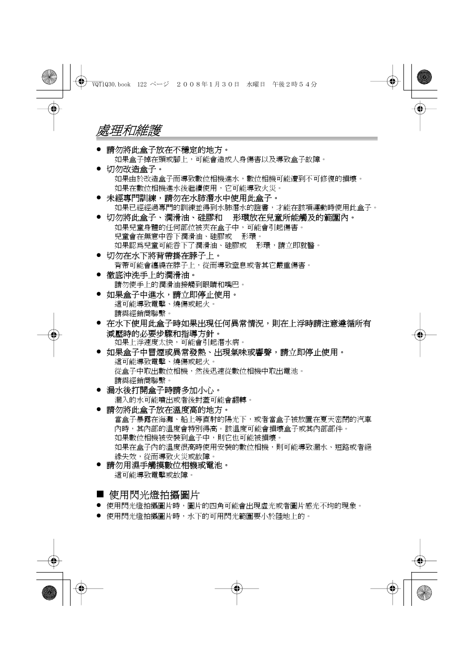 處理和維護, 使用閃光燈拍攝圖片 | Panasonic DMWMCTZ5PP User Manual | Page 122 / 184