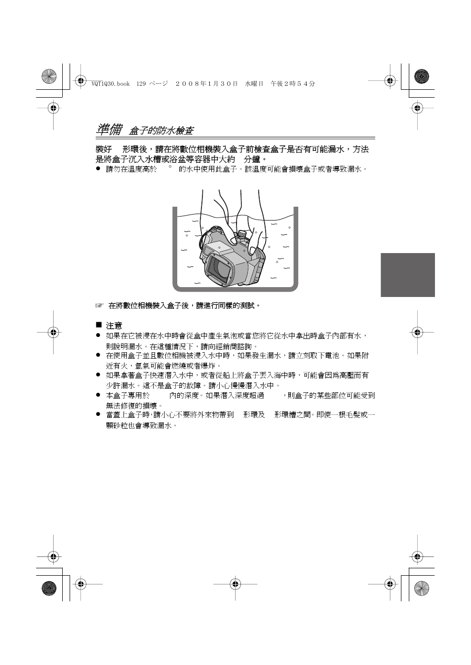 盒子的防水檢查 | Panasonic DMWMCTZ5PP User Manual | Page 129 / 184