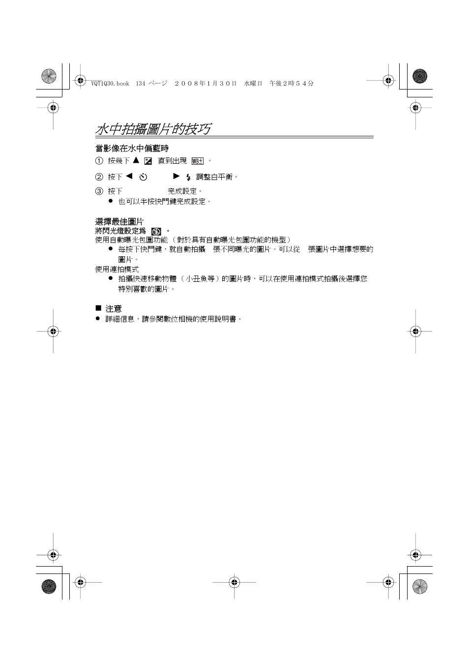 水中拍攝圖片的技巧 | Panasonic DMWMCTZ5PP User Manual | Page 134 / 184