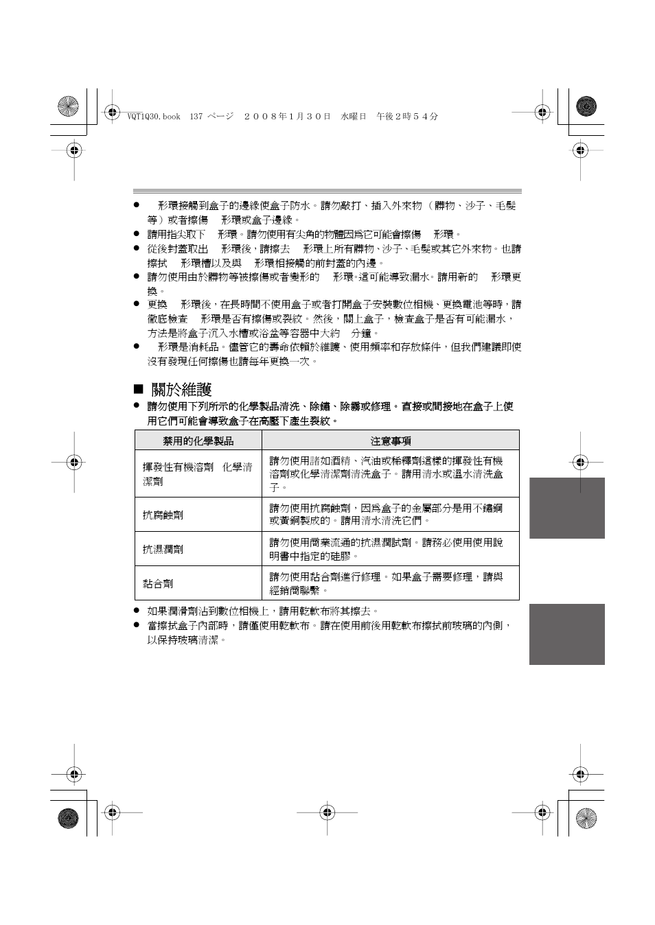 關於維護 | Panasonic DMWMCTZ5PP User Manual | Page 137 / 184