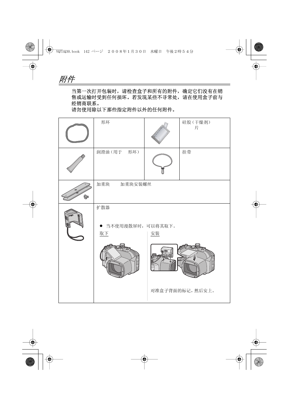 Panasonic DMWMCTZ5PP User Manual | Page 142 / 184