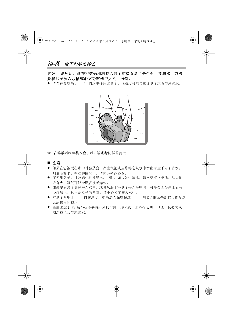 盒子的防水检查 | Panasonic DMWMCTZ5PP User Manual | Page 150 / 184