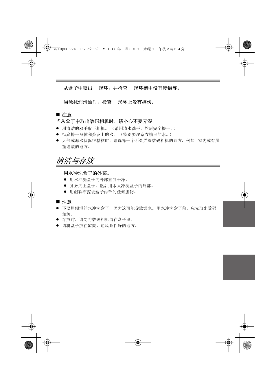 清洁与存放 | Panasonic DMWMCTZ5PP User Manual | Page 157 / 184